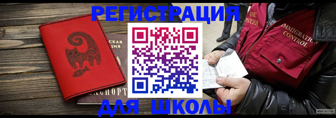 временная регистрация законно в Межгорье