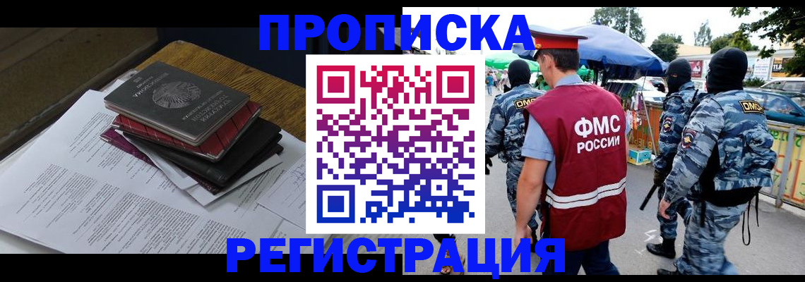 прописка регистрация в Межгорье