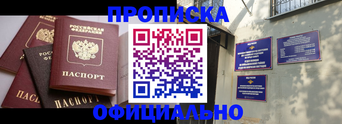 временная регистрация в Межгорье