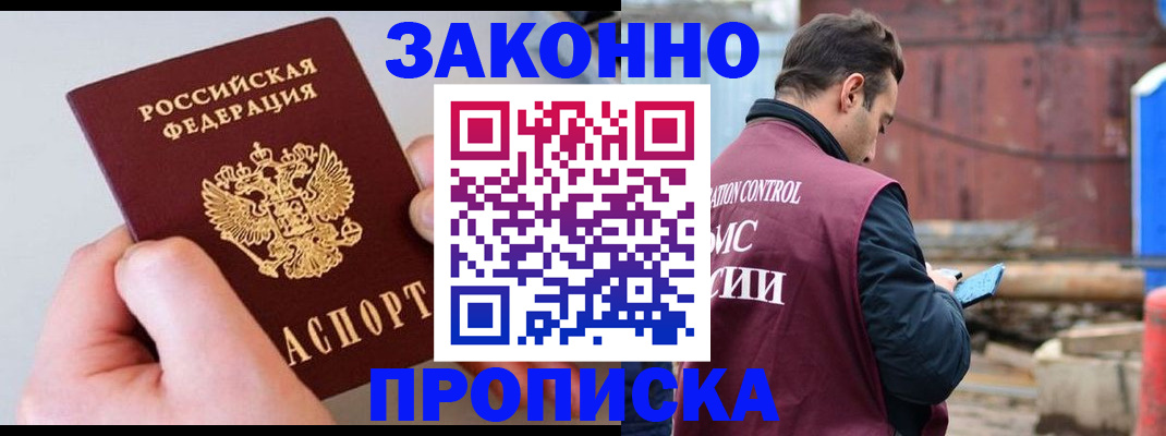 миграционный учет в Межгорье