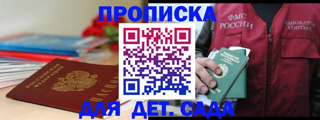 прописка для военкомата в Межгорье