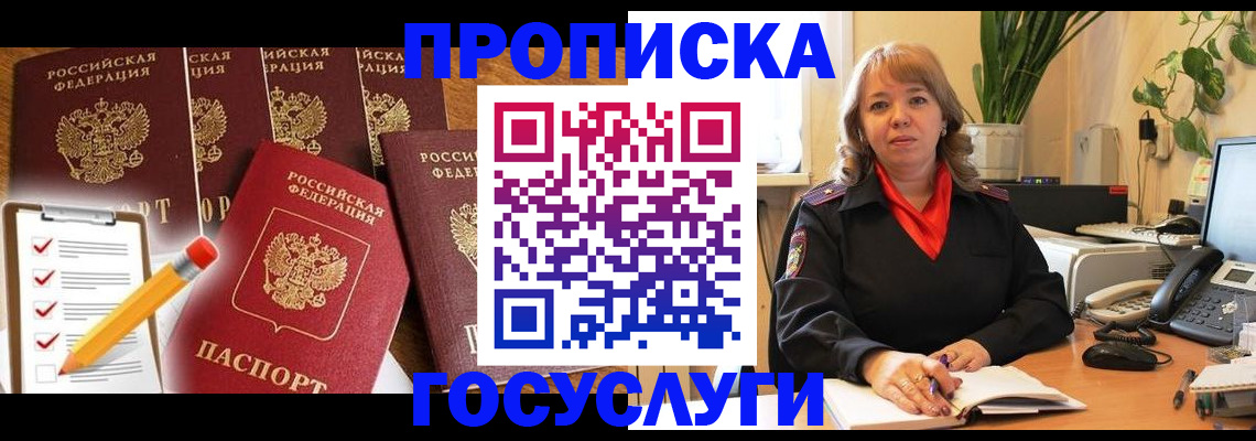 прописка поиск в Межгорье