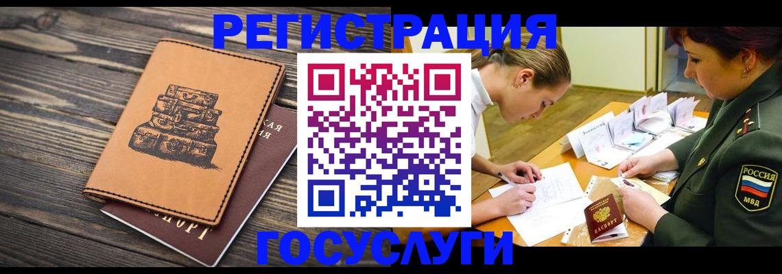миграционный учет в Межгорье
