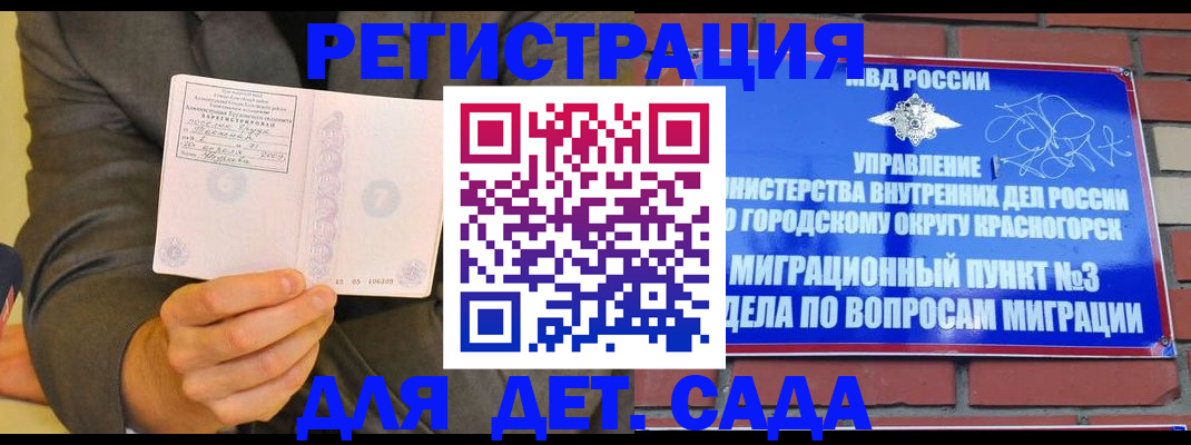 прописка для работы в Межгорье