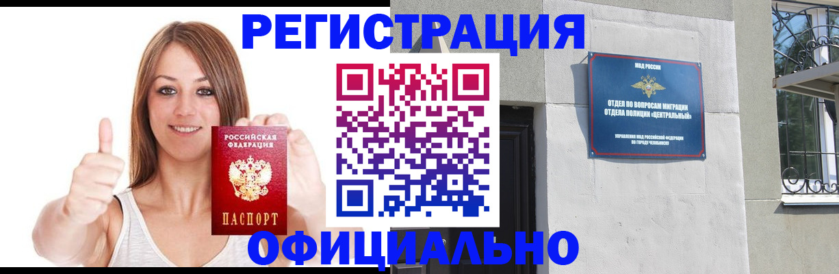 временная регистрация для всех в Межгорье